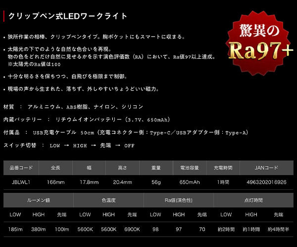 ロブテックス J-CRAFT99 JBLWL1 クリップペン式LEDワークライト Jクラフト ツーナインズ