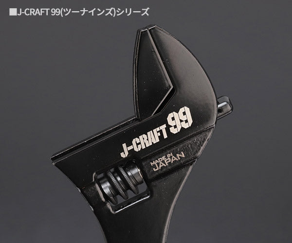 ロブテックス J-CRAFT99 ブラックモンキーレンチ強力型 JBM150 全長147mm ジェークラフト ツーナインズ ロブスター工具 LOBSTER LOBTEX モンキレンチ