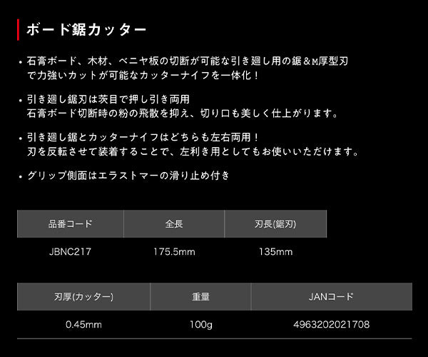 ロブテックス J-CRAFT99 ボード鋸カッター JBNC217 ジェークラフト ツーナインズ ロブスター工具 LOBSTER LOBTEX