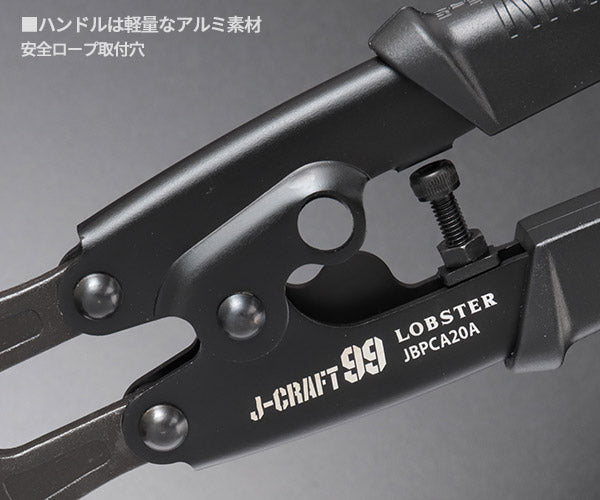 ロブテックス J-CRAFT99 ポケットニッパー JBPCA20A アルミハンドル ジェークラフト ツーナインズ ロブスター