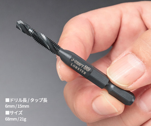 ロブテックス J-CRAFT99 タップドリル JBTDBH5 M5×0.8 下穴+タップ兼用 (4963202017114) LOBSTER ツーナインズ