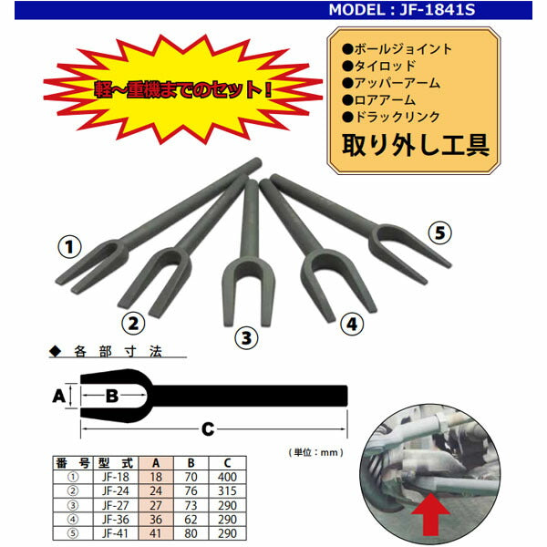 ハスコー タイロッドエンドプーラーセット JF-1841S (4580372213032) HASCO テーパー形状叩き込みタイプのエンドプーラーセット