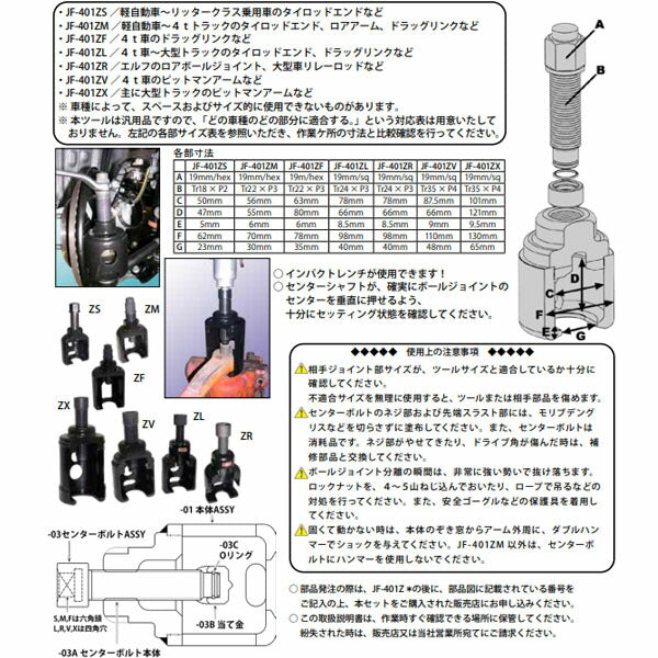 ハスコー ボールジョイントリムーバー JF-401ZF (4580372211236) HASCO 各種ボールジョイントの抜き取り工具