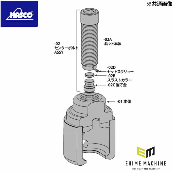 ハスコー セットスクリュー M5×5L ZL・ZR共用 JF-401ZL-02D(4940995549817) HASCO 補修部品