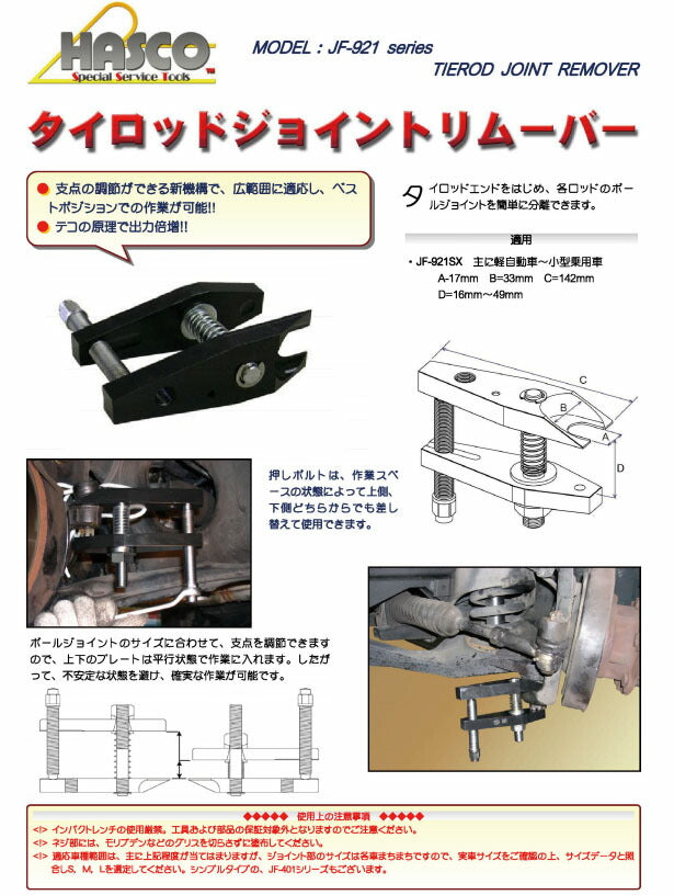 ハスコー タイロッドジョイントリムーバー用 センターボルト SX (JF-921SX-04)(4940995551186) JF-921SX補修部品 タイロッドエンド分離工具 HASCO