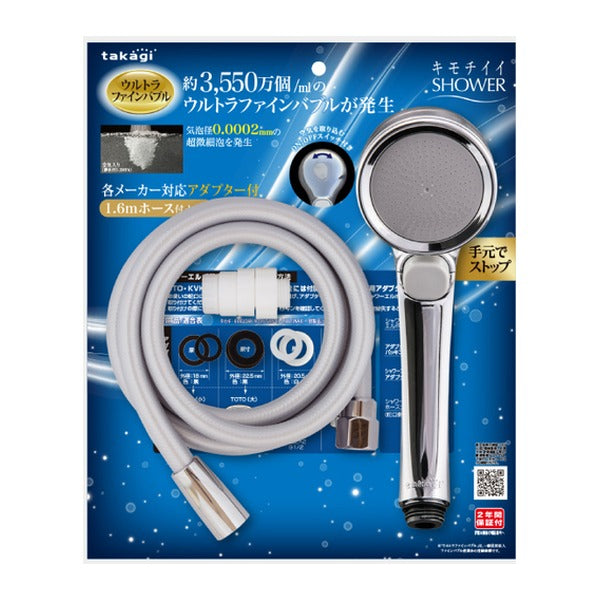 タカギ シャワーホースセット キモチイイバブルシャワピタホースセット(メタリック) (JSB1124BM)(4975373190534) takagi