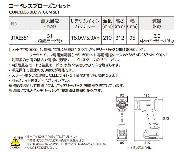 KTC コードレスブローガンセット 18V 5.0Ah バッテリー付 洗車 水滴除去 風速5段階 最大51m/s LEDライト付 (JTAE551) (4989433617336) 京都機械工具
