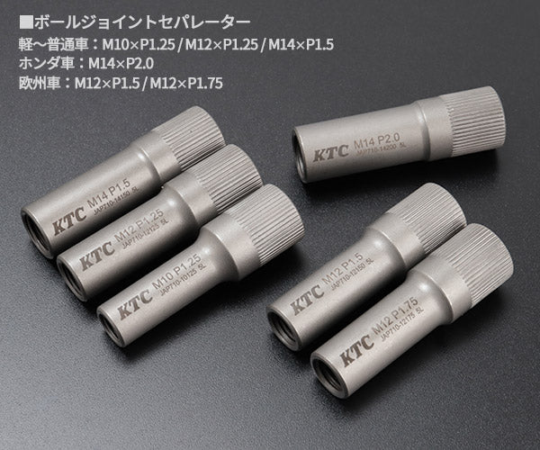 【ワケあり特価品】 (状態A) KTC ボールジョイントセパレーター エアハンマーセット 〈国産・欧州車対応〉 (JTAP710)(4989433617114) 京都機械工具