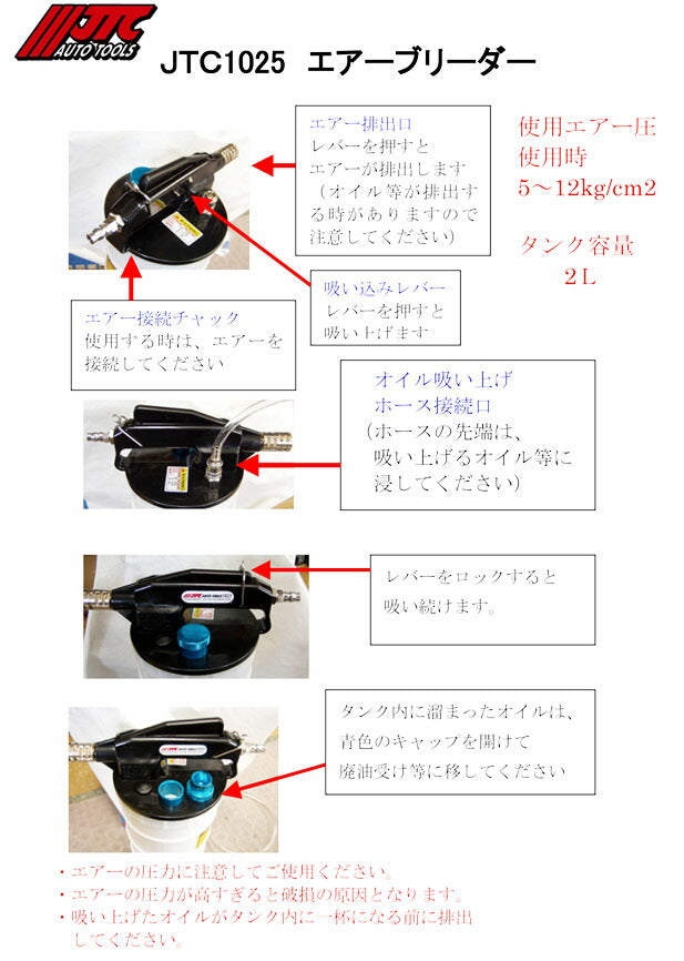 JTC ブレーキオイルブリーダー 2L ブレーキフルード抜き取り用 (JTC1025)(4580343030453) エア抜き メンテナンス工具