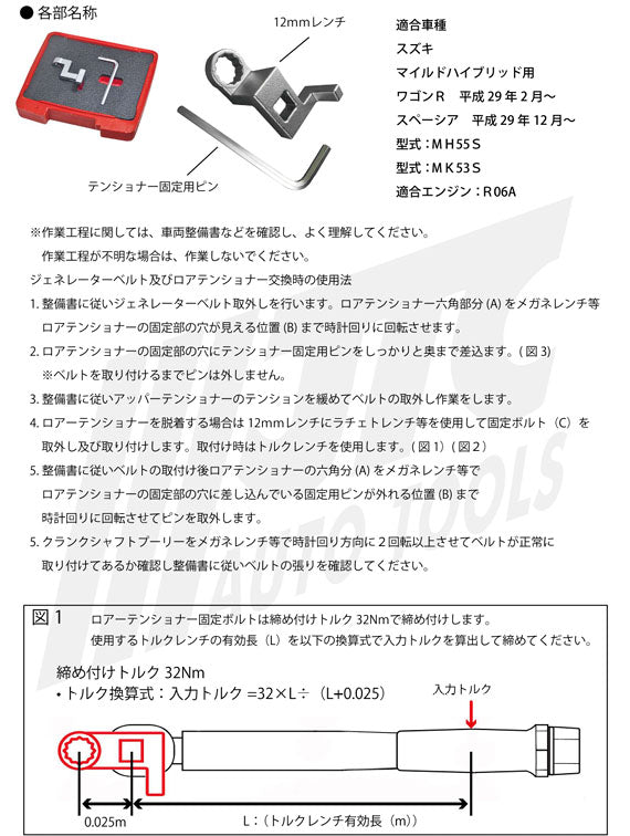 JTC スズキ用ベルトテンショナーツール マイルドハイブリッド対応 (JTC6642)(4580343114191) ワゴンR/スペーシア/ハスラー対応