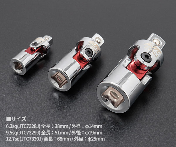 JTC ユニバーサルジョイント 3個セット 6.3sq / 9.5sq / 12.7sq (JTC7330S)(4713218698162) プラグ交換 狭所作業用 変形防止スプリング内蔵
