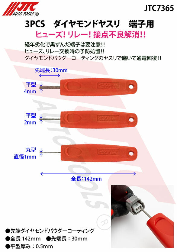 JTC 6PCSダイヤモンドヤスリセット (JTC7364SET)(4580644781146) JTC Auto Tools 配線・ヒューズボックス接触不良予防 端子点検・清掃用