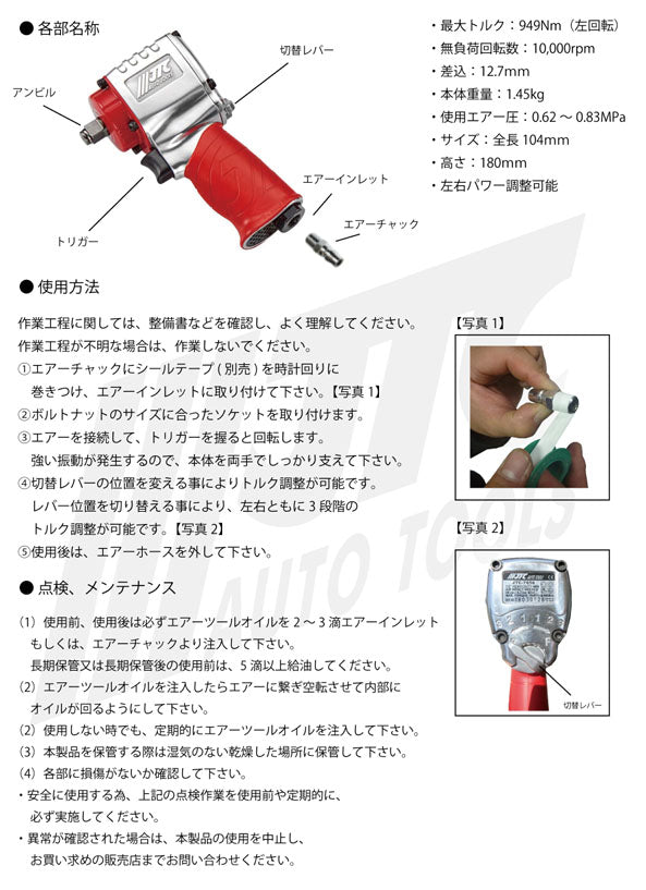 JTC 1/2 ミニエアーインパクトレンチ 最大トルク949Nm コンパクトエアインパクト (JTC7656)(4580343115686)