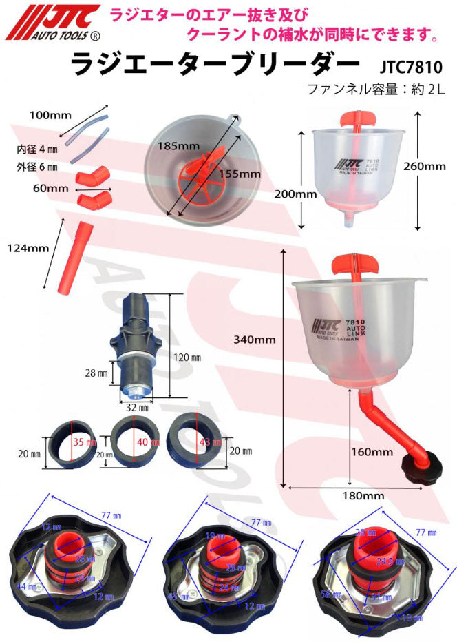 JTC ラジエーターブリーダー クーラントエア抜き・補水ツール 国産車/輸入車対応 (JTC7810)(4580644766099)