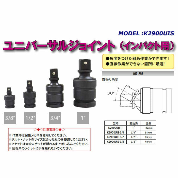 ハスコー ユニバーサルジョイント 1/2(12.7sq) インパクト用 首振り30° 全長65mm (K2900UIS-1/2)(4580372212103) HASCO