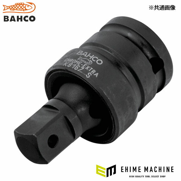日本正規品 バーコ 1/2 インパクトソケットユニバーサルジョイント (K8167S)(7314151237592) BAHCO