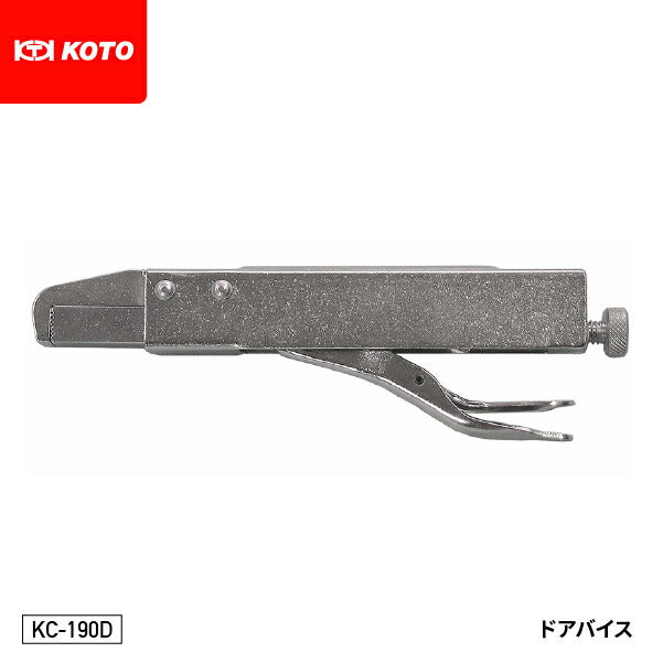 KOTO KC-190D ドアバイス ドアの隙間合わせに便利 特殊形状バイスプライヤー バイスグリッププライヤー 江東産業 板金工具