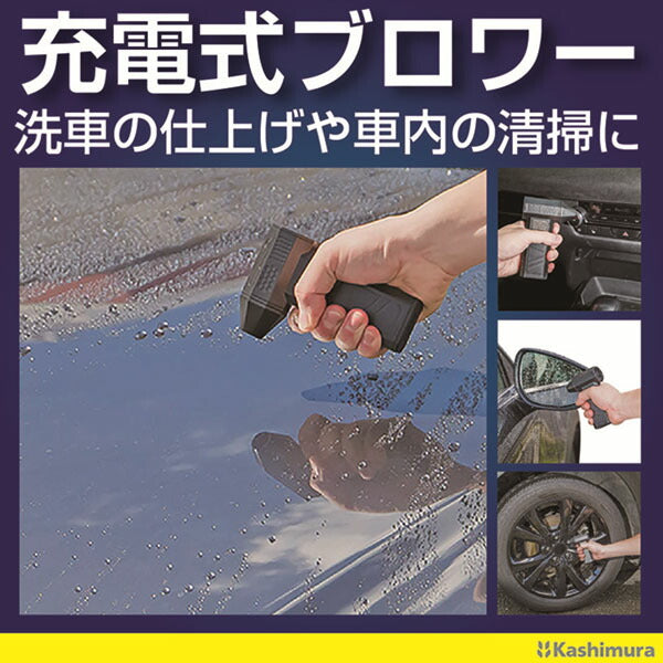 カシムラ 充電式ミニブロワー 3段階風量調整 ノズル4種付 USB Type-C充電 (KD-285)(4907986738858) kashimura