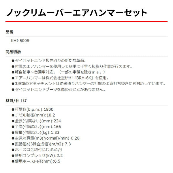 KOTOx空研 KHI-500S ノックリムーバーエアハンマーセット KUKENx江東産業コラボ企画 ボールジョイントを確実瞬時に抜き取り