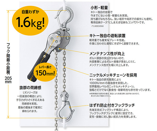 キトー レバーブロック LX形 0.25t×1.0m LX003 (4937773130015) KITO 小型・軽量 手応えある荷締め感 高強度ニッケルメッキチェーン
