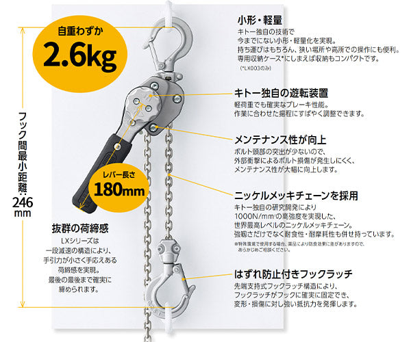 キトー レバーブロック LX形 0.5t×1.2m LX005 (4937773130022) KITO 小型・軽量 手応えある荷締め感 高強度ニッケルメッキチェーン