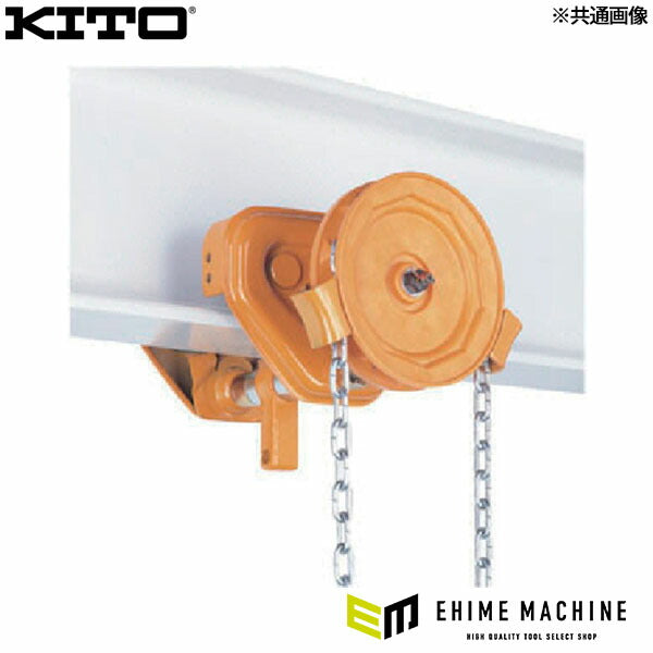 キトー ユニバーサルギヤードトロリ TSG形 定格荷重0.5t ハンドチェーン二つ折長さ2.5m (TSG005)(4937773210083) KITO