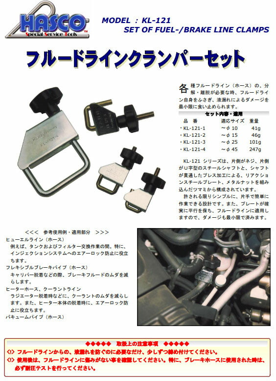 ハスコー フルードラインクランパー 適応サイズ~φ25 KL-121-3 (4940995474423) HASCO