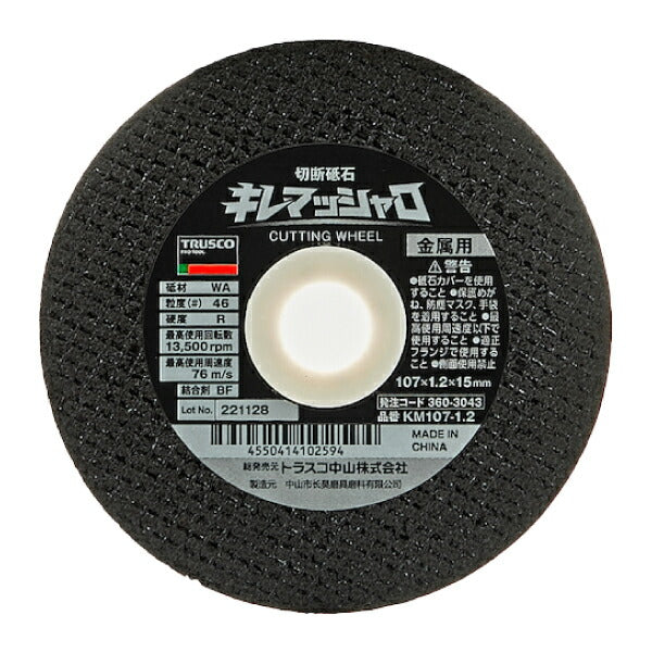 TRUSCO 切断砥石 キレマッシャロ 107X1.2X15 硬度R(10枚入り) KM107-1.2 ハイコストパフォーマンス 高耐久 1.2mm刃厚