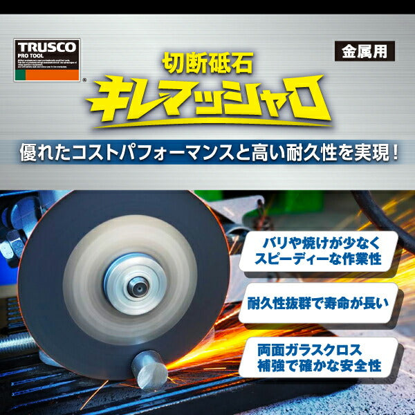 TRUSCO 切断砥石 キレマッシャロ 107X1.2X15 硬度R(10枚入り) KM107-1.2 ハイコストパフォーマンス 高耐久 1.2mm刃厚