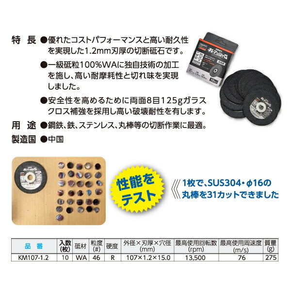 TRUSCO 切断砥石 キレマッシャロ 107X1.2X15 硬度R(10枚入り) KM107-1.2 ハイコストパフォーマンス 高耐久 1.2mm刃厚