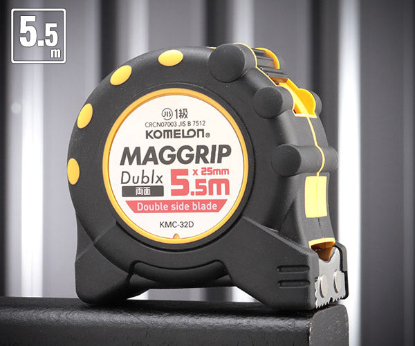 コメロン マググリップ KMC-32D-55-25 5.5m 25mm幅 強力マグネット爪 壁面、柱、天井のマーキングに便利な両面目盛 KOMELON メジャー 距離測定 巻尺 コンベックス