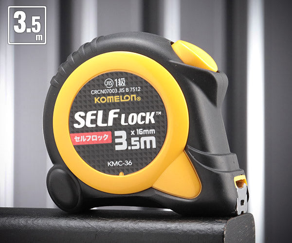 コメロン セルフロック KMC-36-35-16 3.5m 16mm幅 引き出したら止まるオートストップ機構 KOMELON ラバーグリップ メジャー 距離測定 巻尺 コンベックス