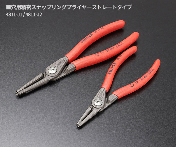 日本正規品 クニペックス 精密スナップリングプライヤーセット(8本組) (002004SB)(4003773062417) KNIPEX