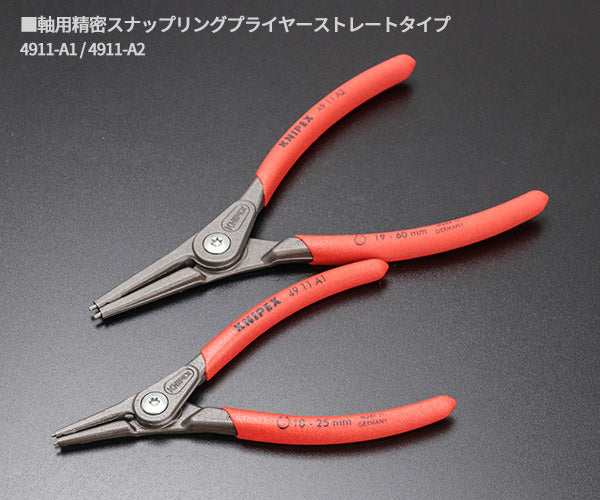 日本正規品 クニペックス 精密スナップリングプライヤーセット(8本組) (002004SB)(4003773062417) KNIPEX