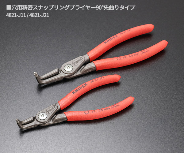 日本正規品 クニペックス 精密スナップリングプライヤーセット(8本組) (002004SB)(4003773062417) KNIPEX