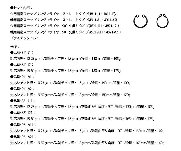 日本正規品 クニペックス 精密スナップリングプライヤーセット(8本組) (002004SB)(4003773062417) KNIPEX