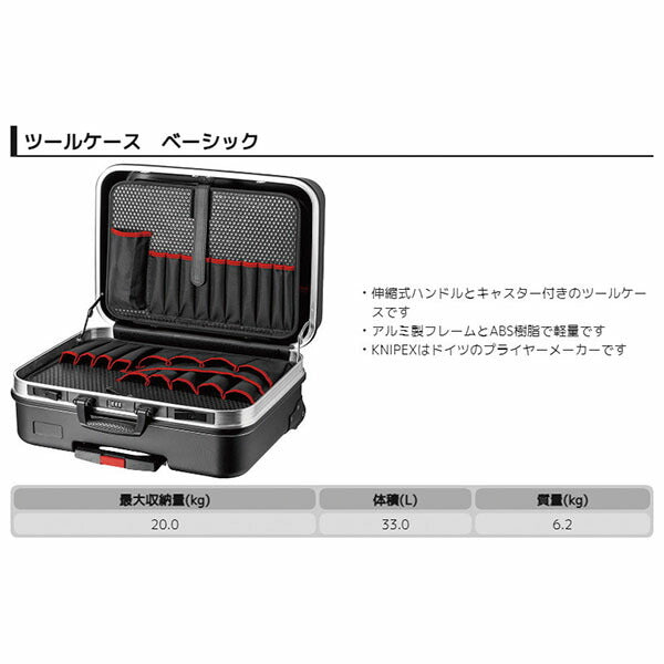日本正規品 クニペックス ツールケース ベーシック (002106LE)(4003773057512) KNIPEX