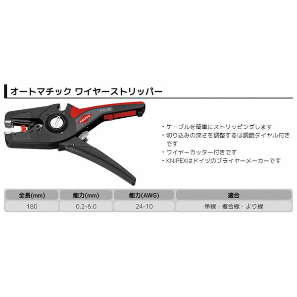 【7月の特価品】日本正規品 クニペックス ワイヤーストリッパー プレシストリップ16 (1252-195SB)(4003773085997) KNIPEX