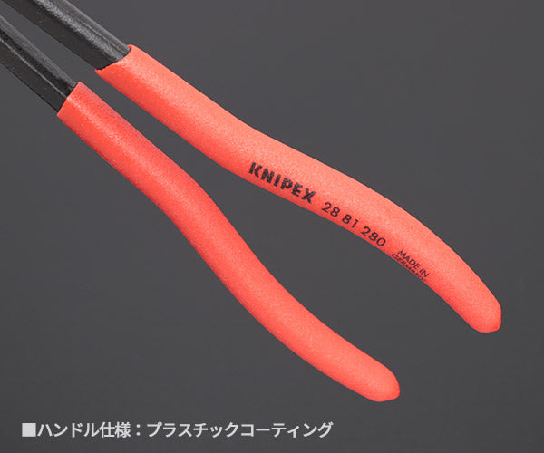 日本正規品 クニペックス ロングリーチベントニードルノーズプライヤー (2881-280SB)(4003773080886) KNIPEX