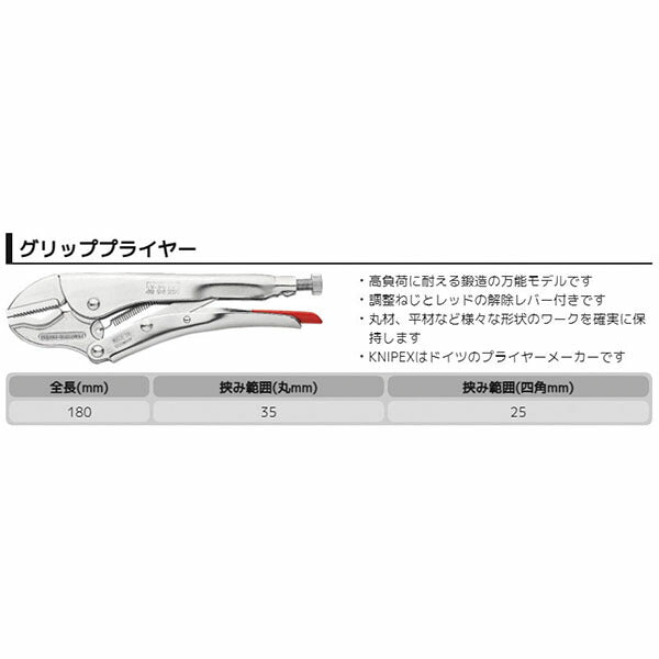 日本正規品 クニペックス 万能グリッププライヤー (4004-250SB)(4003773033684) KNIPEX