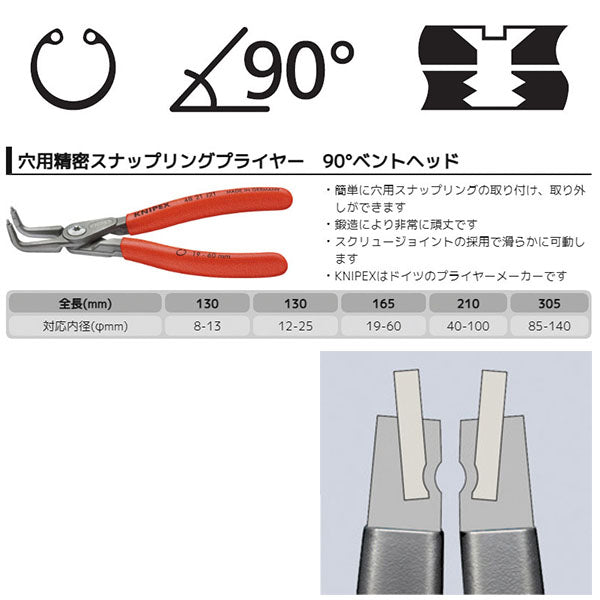 日本正規品 クニペックス 穴用精密スナップリングプライヤー 曲 (4821-J21)(4003773048640) 業務向け KNIPEX