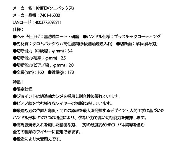 KNIPEX 限定色 スティールブルー 強力型斜ニッパー 160mm 高周波焼入れ刃 てこ最適化設計 7401-160B01 (4003773092711) クニペックス