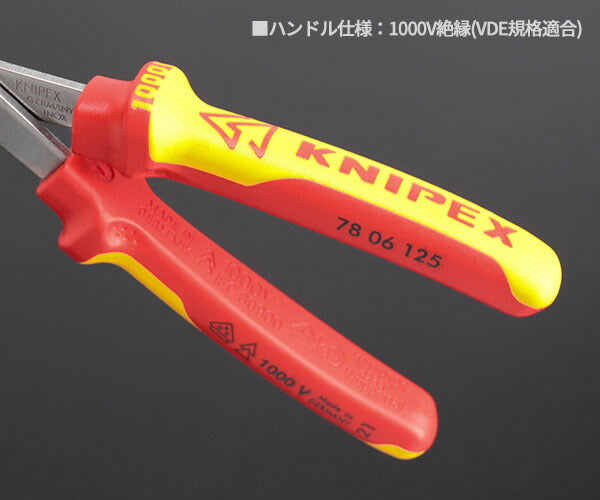 日本正規品 クニペックス 絶縁スーパーニッパー (7806-125SB)(4003773084716) KNIPEX