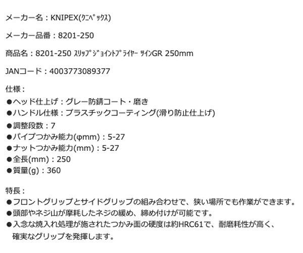 日本正規品 クニペックス スリップジョイントプライヤー ツインGR 250mm (8201-250)(4003773089377) 業務向け KNIPEX
