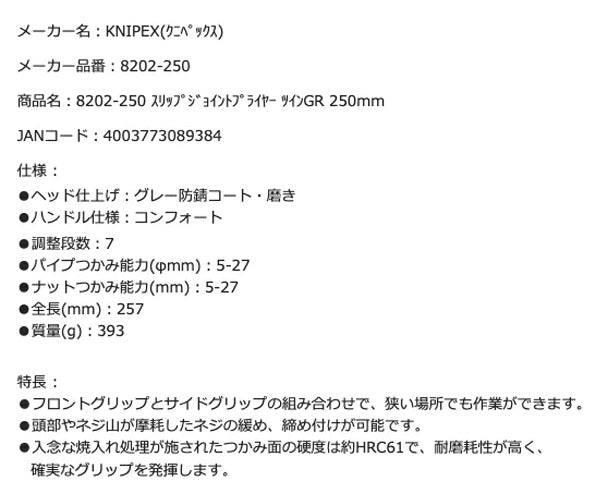 日本正規品 クニペックス スリップジョイントプライヤー ツインGR 250mm (8202-250)(4003773089384) 業務向け KNIPEX