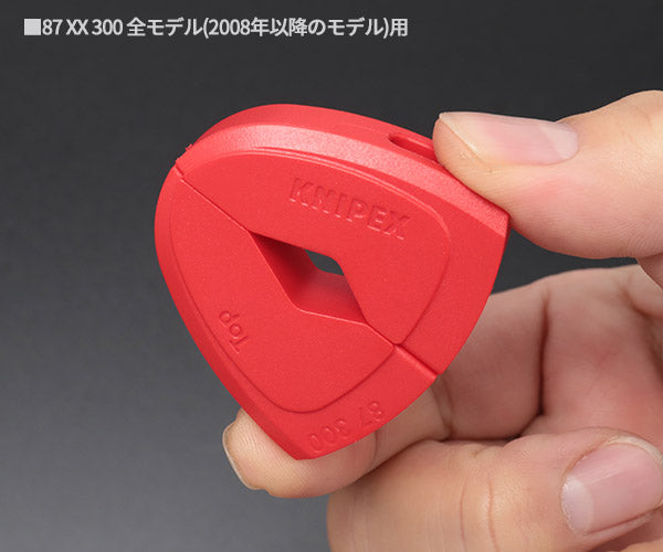 日本正規品 クニペックス カバーグリップ (87XX-300用) (8709-300V01)(4003773088080) KNIPEX