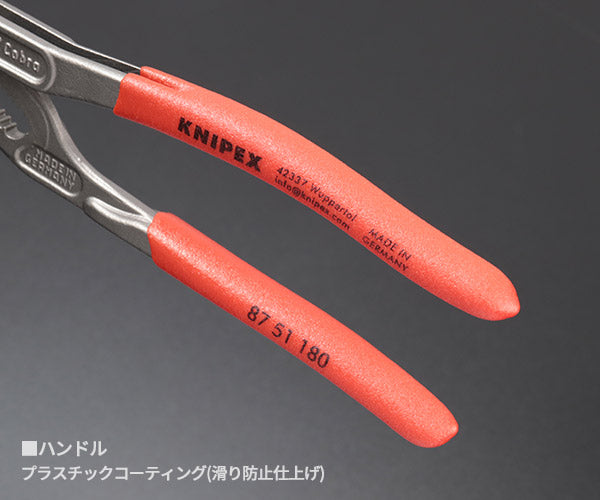 日本正規品 クニペックス コブラ エクストラスリムウォーターポンププライヤー  (8751-180)(4003773088981) 業務向け KNIPEX