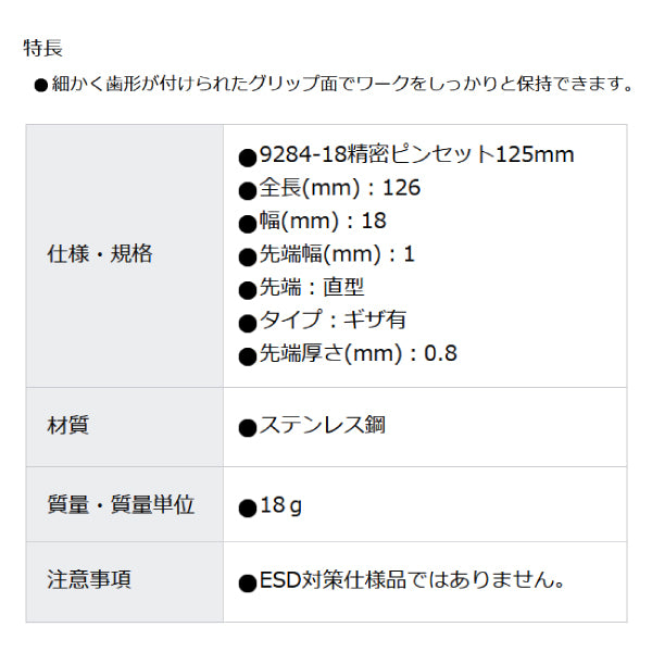日本正規品 クニペックス 精密ピンセット 126MM (9284-18)(4003773054986) 業務向け KNIPEX