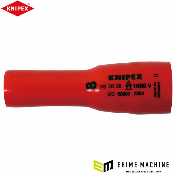 日本正規品 クニペックス 絶縁ディープソケット 1000V 8mm 9.5sq.(3/8) (9838-08)(4003773074007) KNIPEX