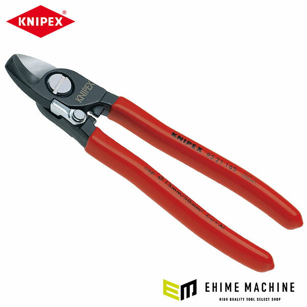 日本正規品 クニペックス ケーブルカッター(バネ付) (9521-165)(4003773069805) 業務向け KNIPEX